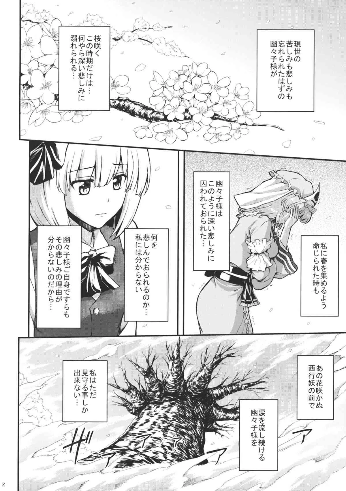(例大祭12) [PROTMIND (たつみやもとかず)] 悲しみの季節 (東方Project)_3