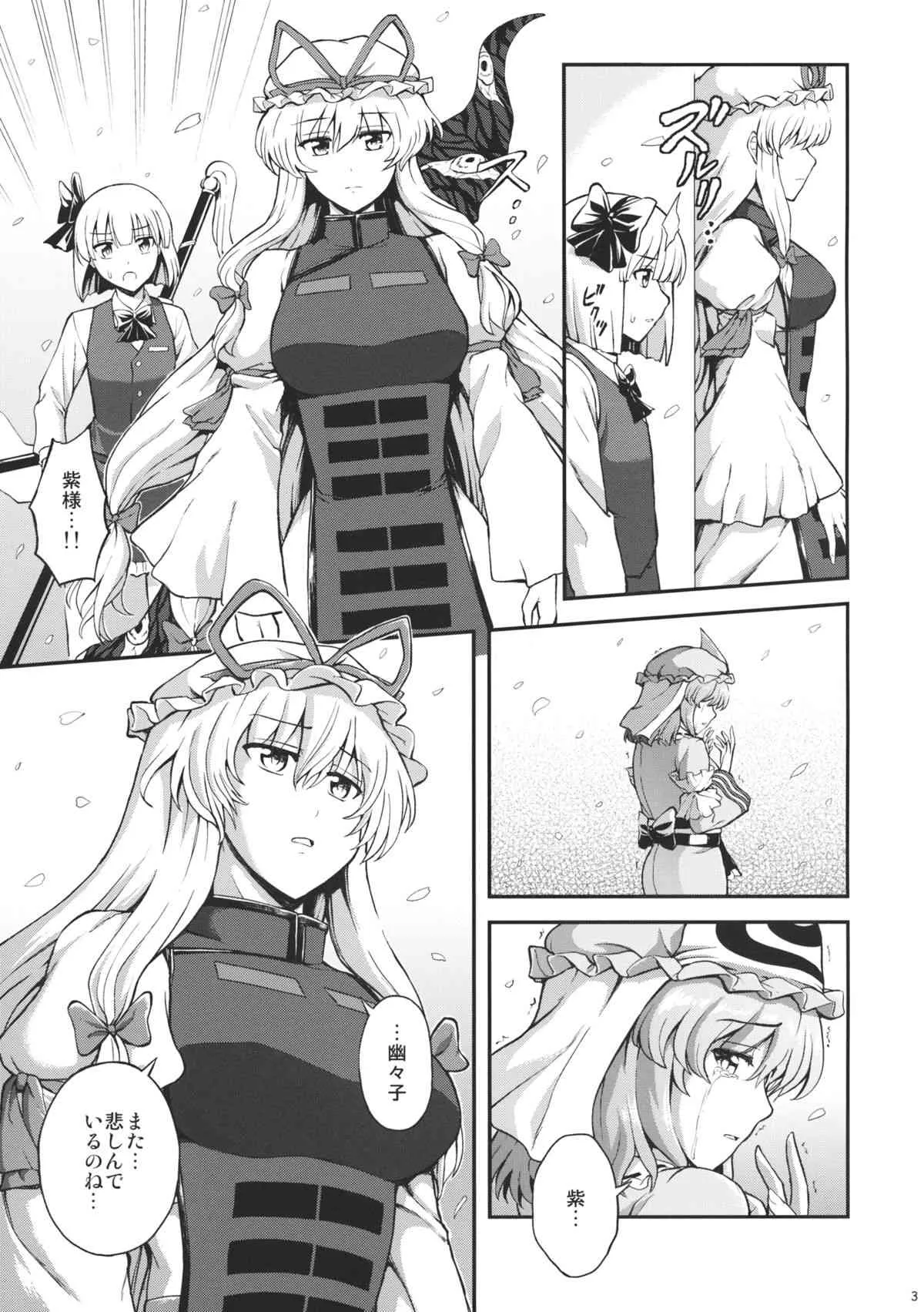 (例大祭12) [PROTMIND (たつみやもとかず)] 悲しみの季節 (東方Project)_4