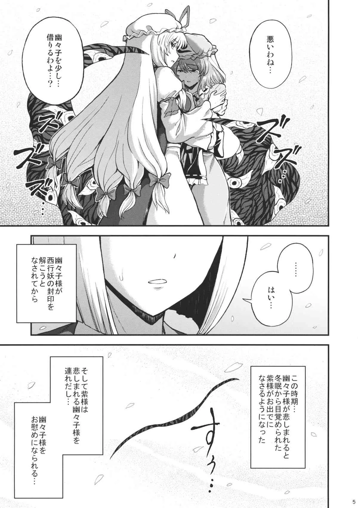 (例大祭12) [PROTMIND (たつみやもとかず)] 悲しみの季節 (東方Project)_6