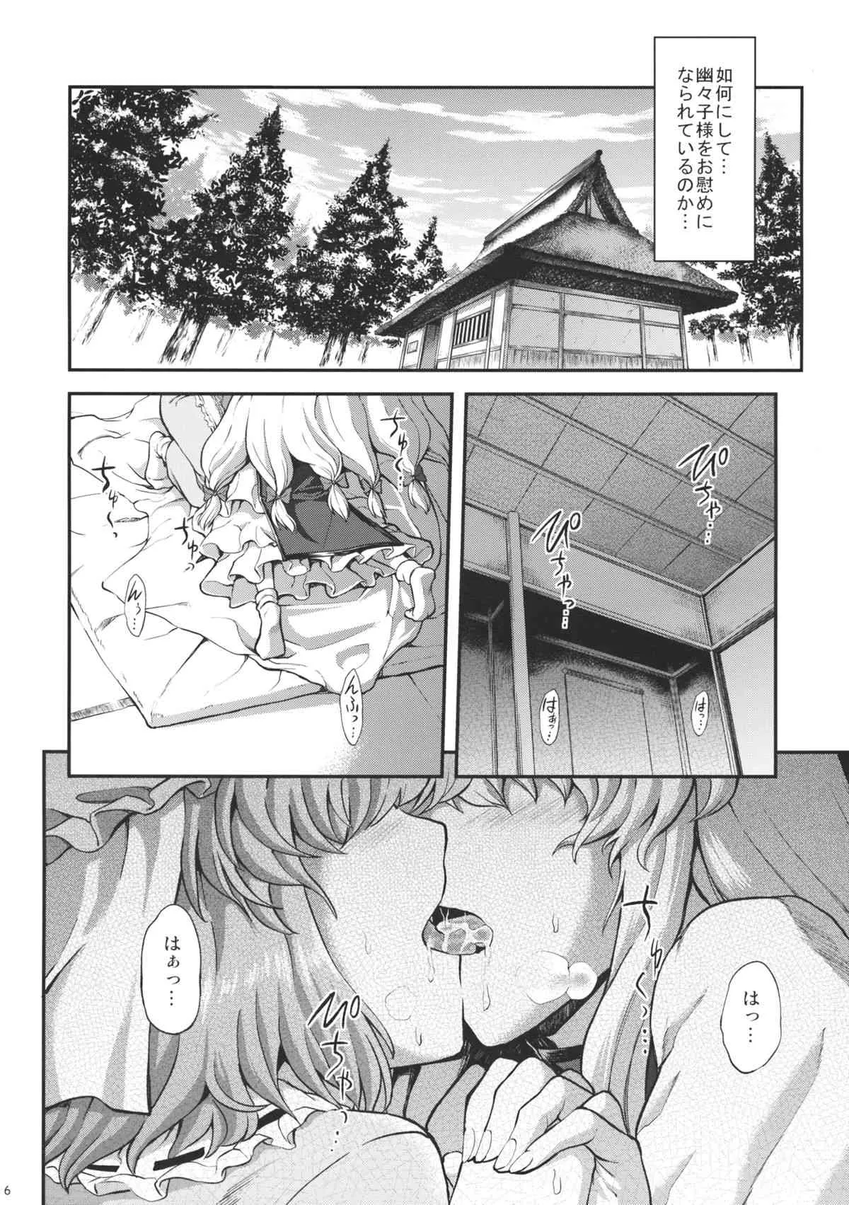 (例大祭12) [PROTMIND (たつみやもとかず)] 悲しみの季節 (東方Project)_7