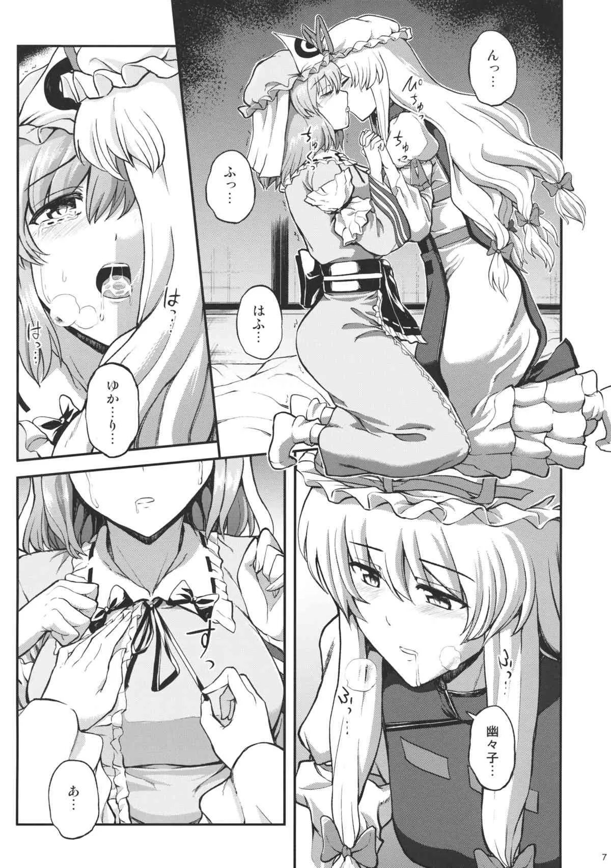 (例大祭12) [PROTMIND (たつみやもとかず)] 悲しみの季節 (東方Project)_8
