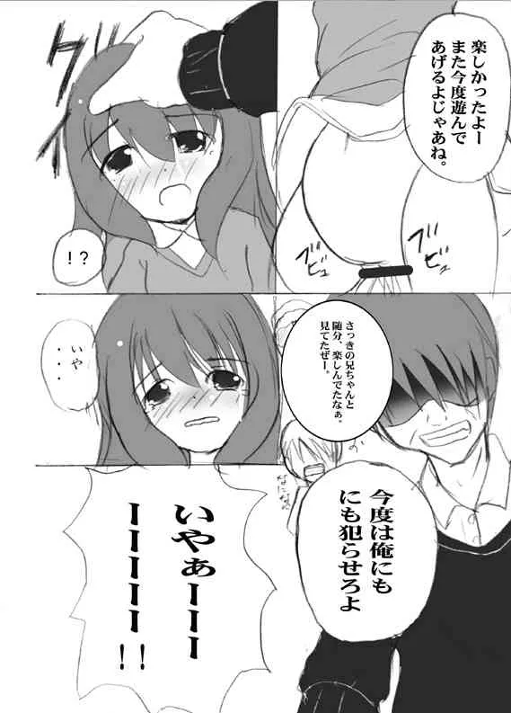 [Mikeke] ろり陵育　お漏らし編_10