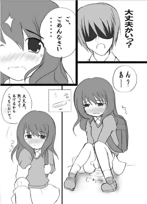 [Mikeke] ろり陵育　お漏らし編_3