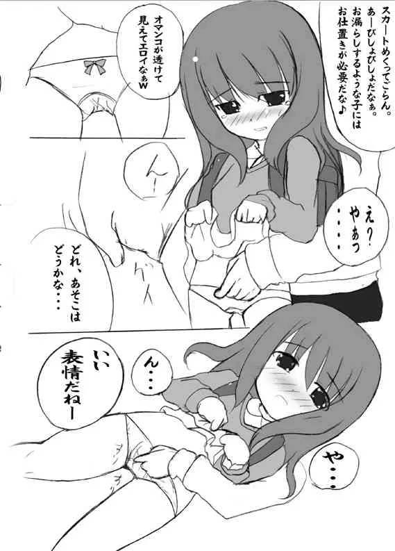 [Mikeke] ろり陵育　お漏らし編_4