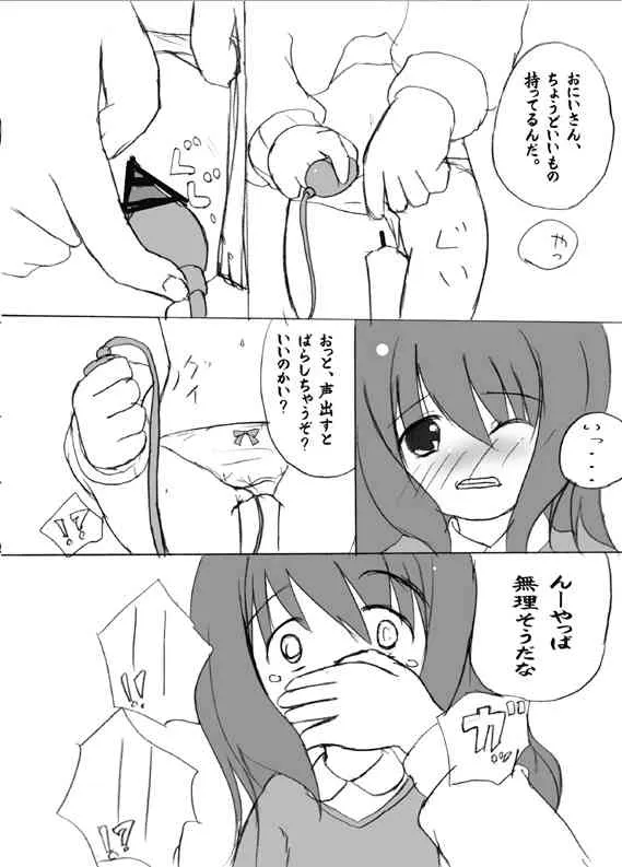 [Mikeke] ろり陵育　お漏らし編_5