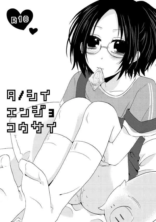 [Yoriko Pinkuma] タノシイエンジョコウサイ (Shingeki no Kyojin)