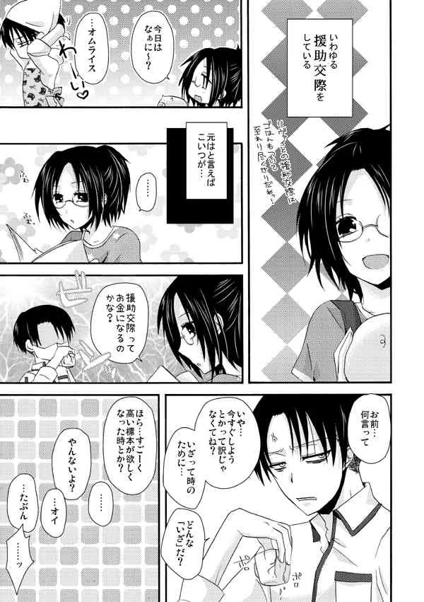 [Yoriko Pinkuma] タノシイエンジョコウサイ (Shingeki no Kyojin)_4