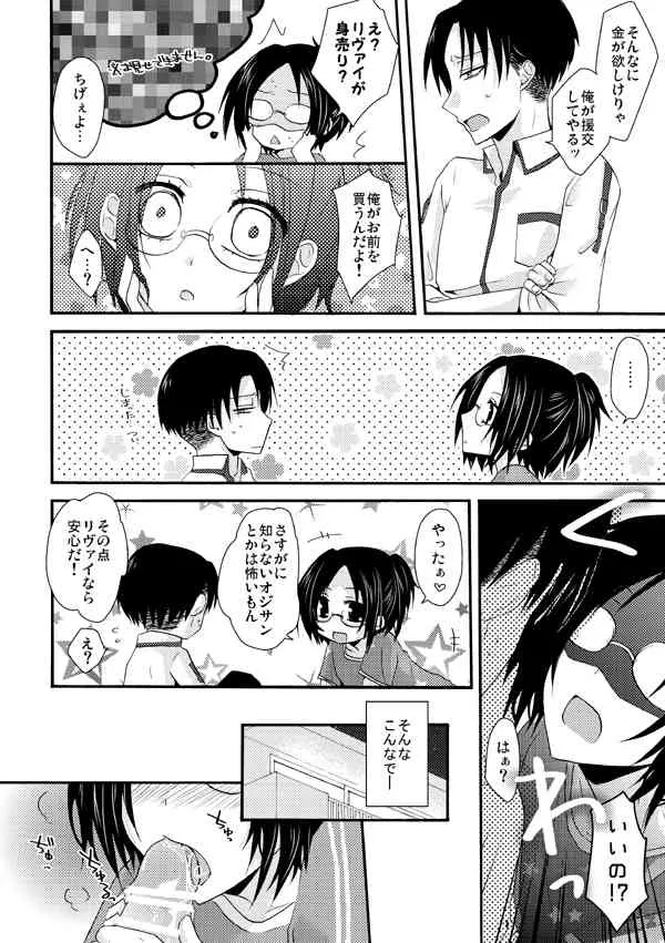 [Yoriko Pinkuma] タノシイエンジョコウサイ (Shingeki no Kyojin)_5