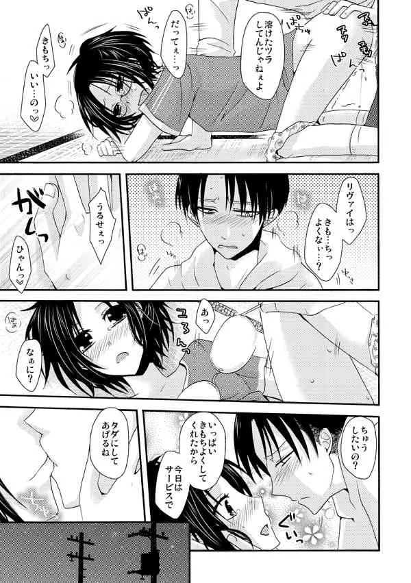 [Yoriko Pinkuma] タノシイエンジョコウサイ (Shingeki no Kyojin)_8
