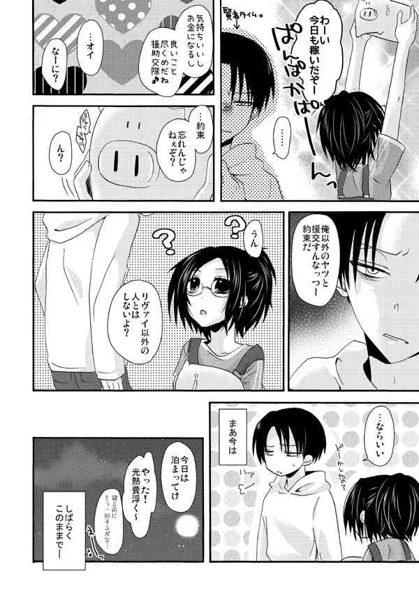 [Yoriko Pinkuma] タノシイエンジョコウサイ (Shingeki no Kyojin)_9