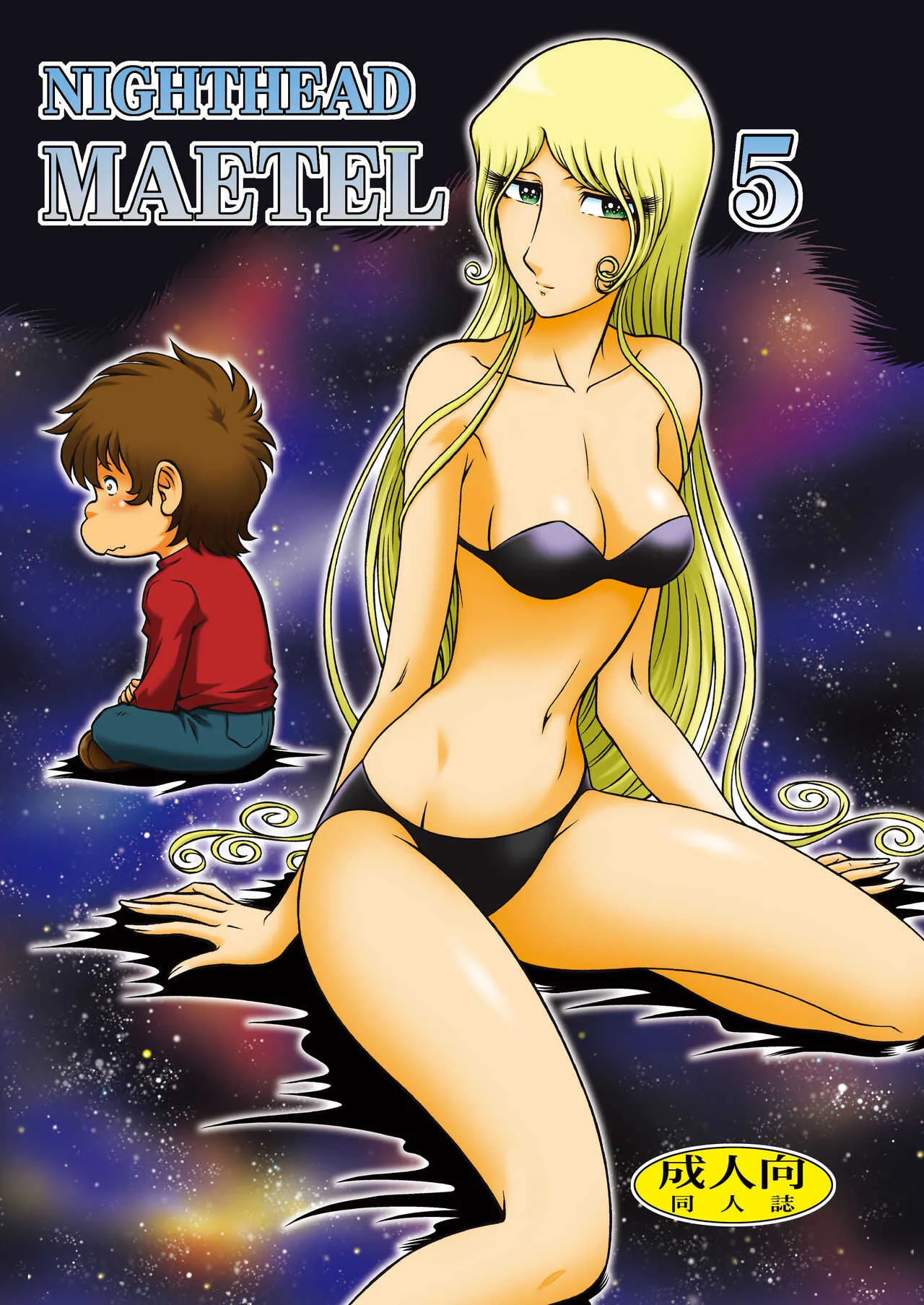 (C95) [サークル太平天国 (改多丸)] NIGHTHEAD MAETEL 5 (銀河鉄道999)