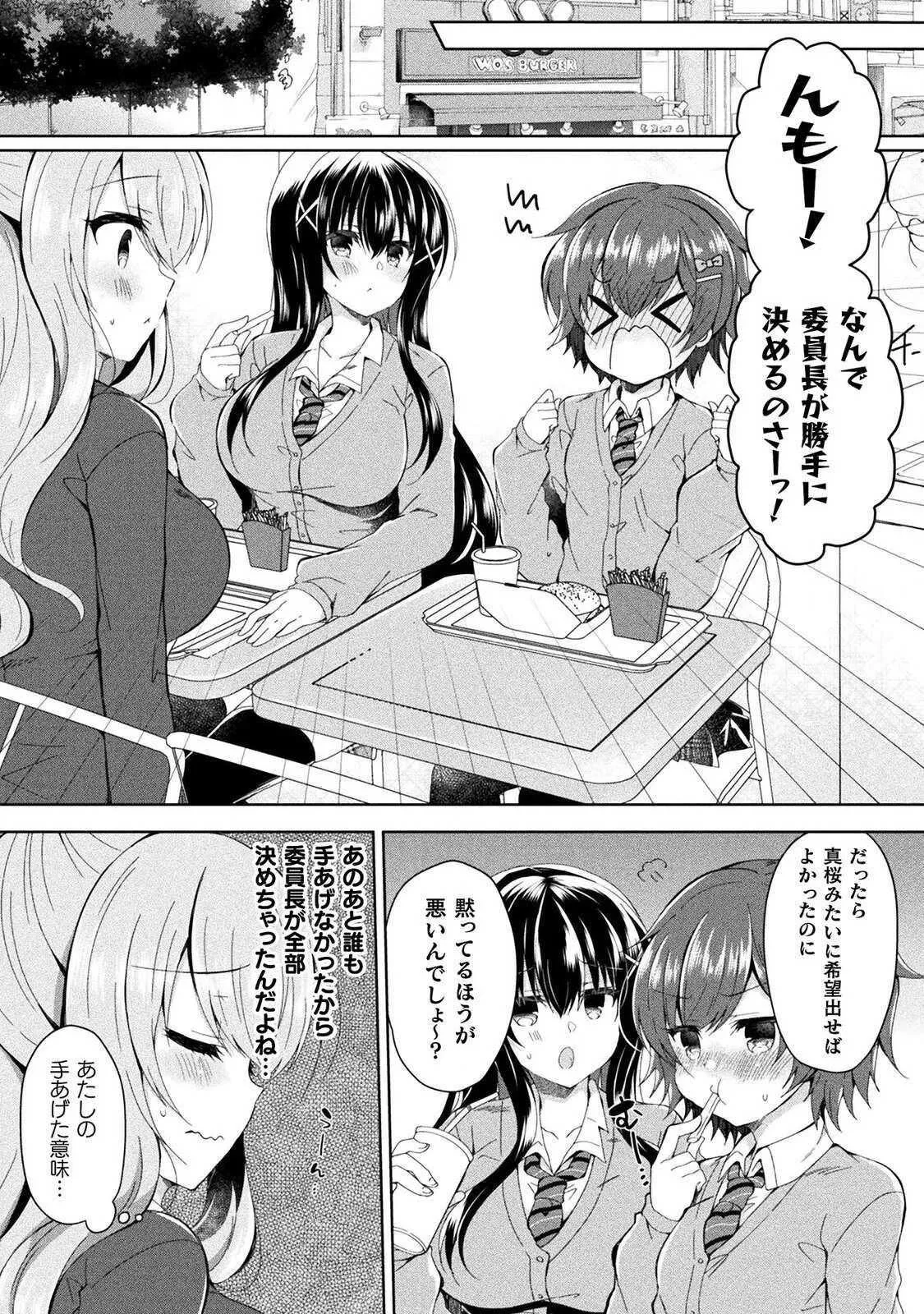 [あらおし悠、鈴音れな] 百合ラブスレイブ ふたりだけの放課後_10