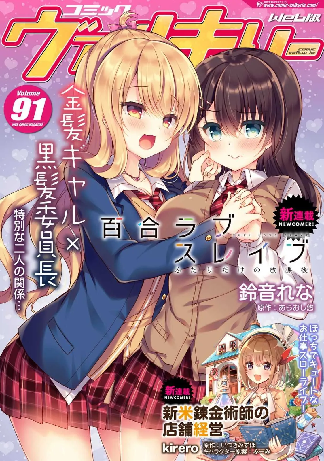 [あらおし悠、鈴音れな] 百合ラブスレイブ ふたりだけの放課後_2