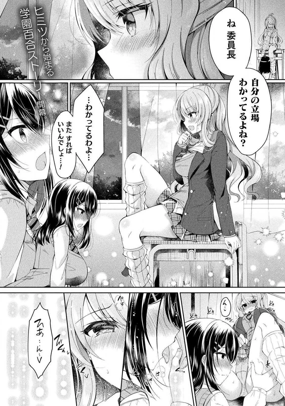[あらおし悠、鈴音れな] 百合ラブスレイブ ふたりだけの放課後_3