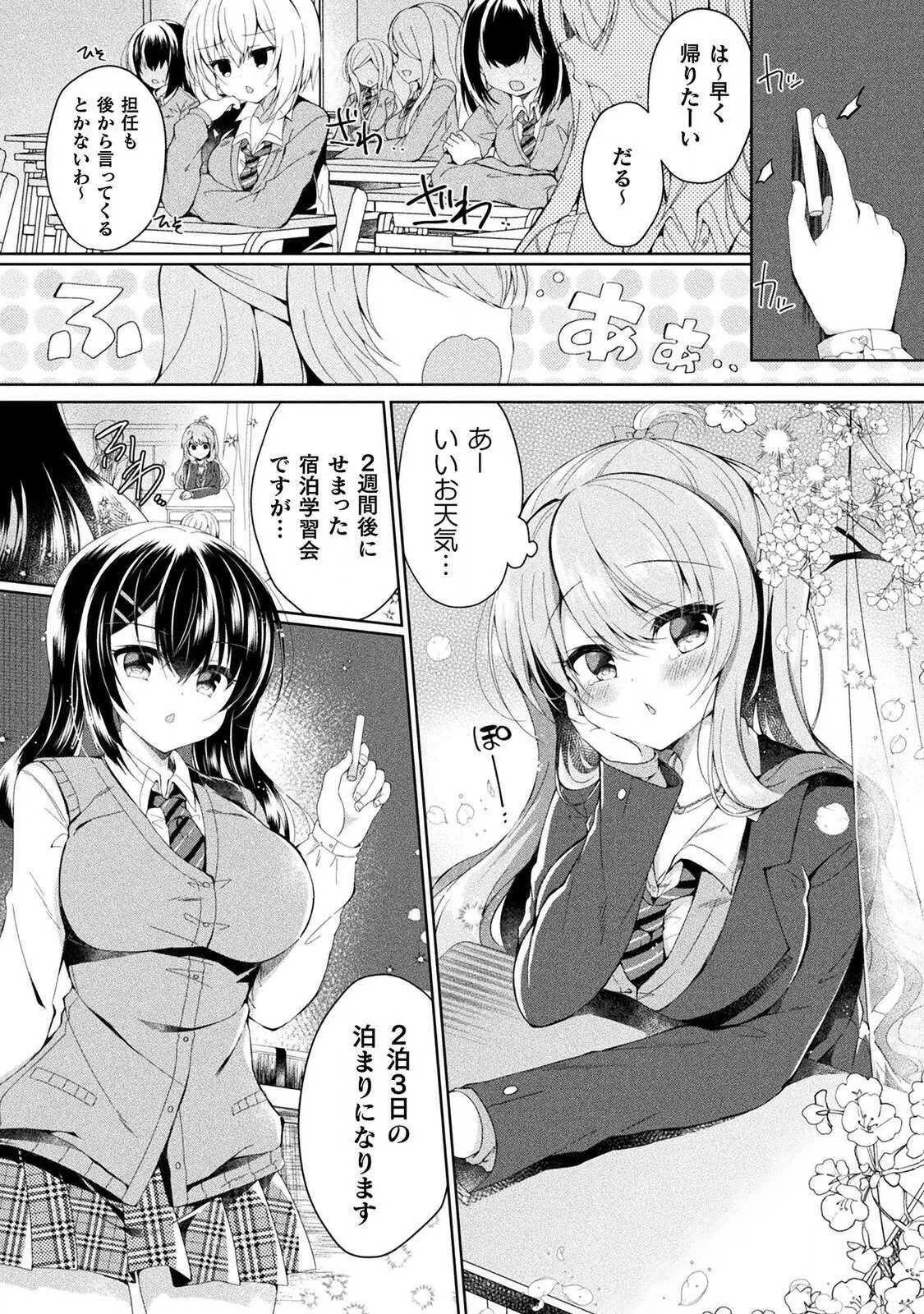 [あらおし悠、鈴音れな] 百合ラブスレイブ ふたりだけの放課後_5
