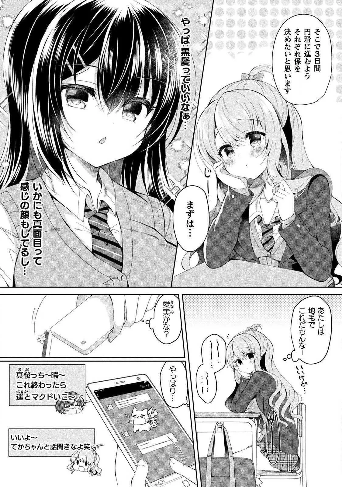 [あらおし悠、鈴音れな] 百合ラブスレイブ ふたりだけの放課後_6