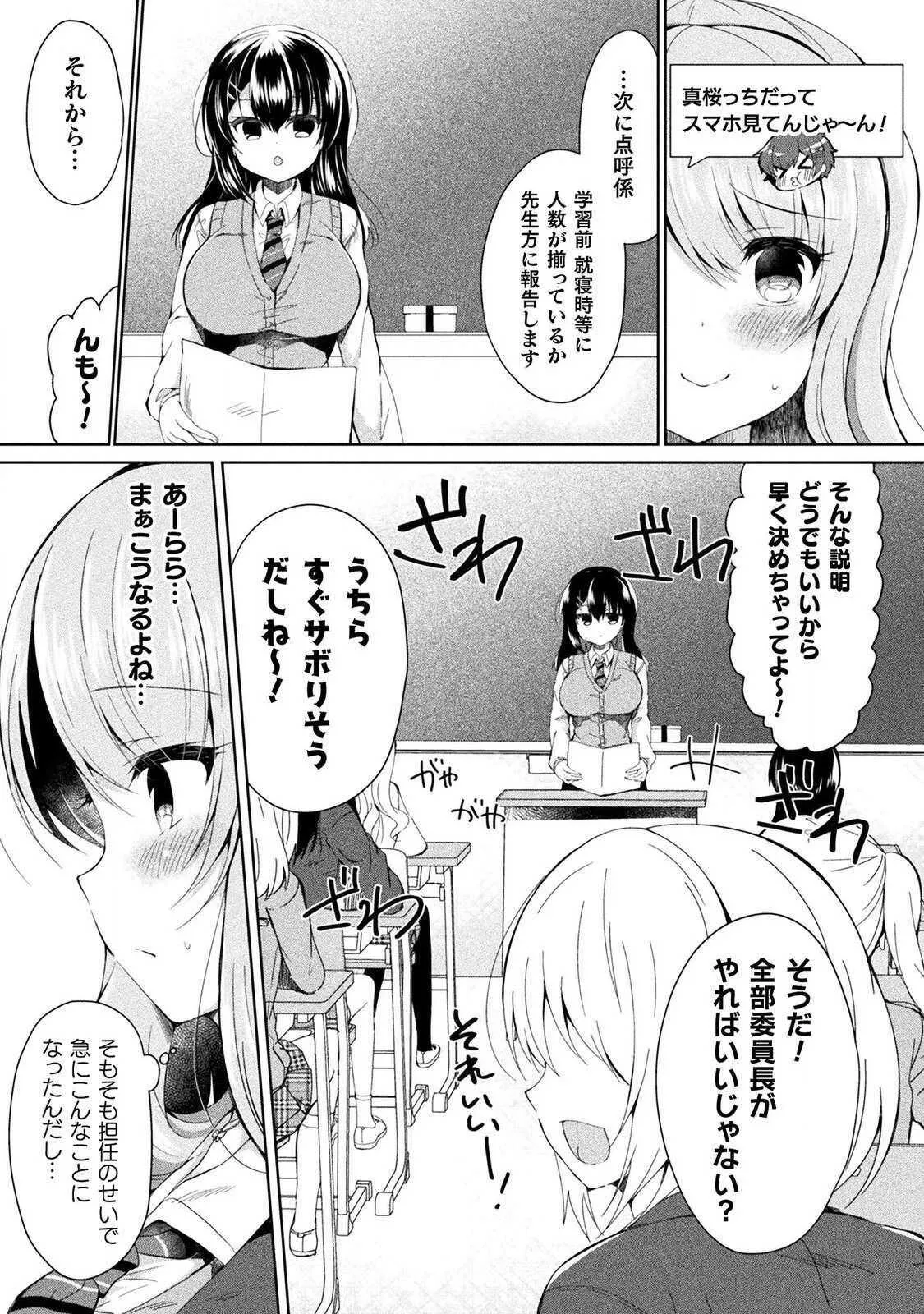 [あらおし悠、鈴音れな] 百合ラブスレイブ ふたりだけの放課後_7
