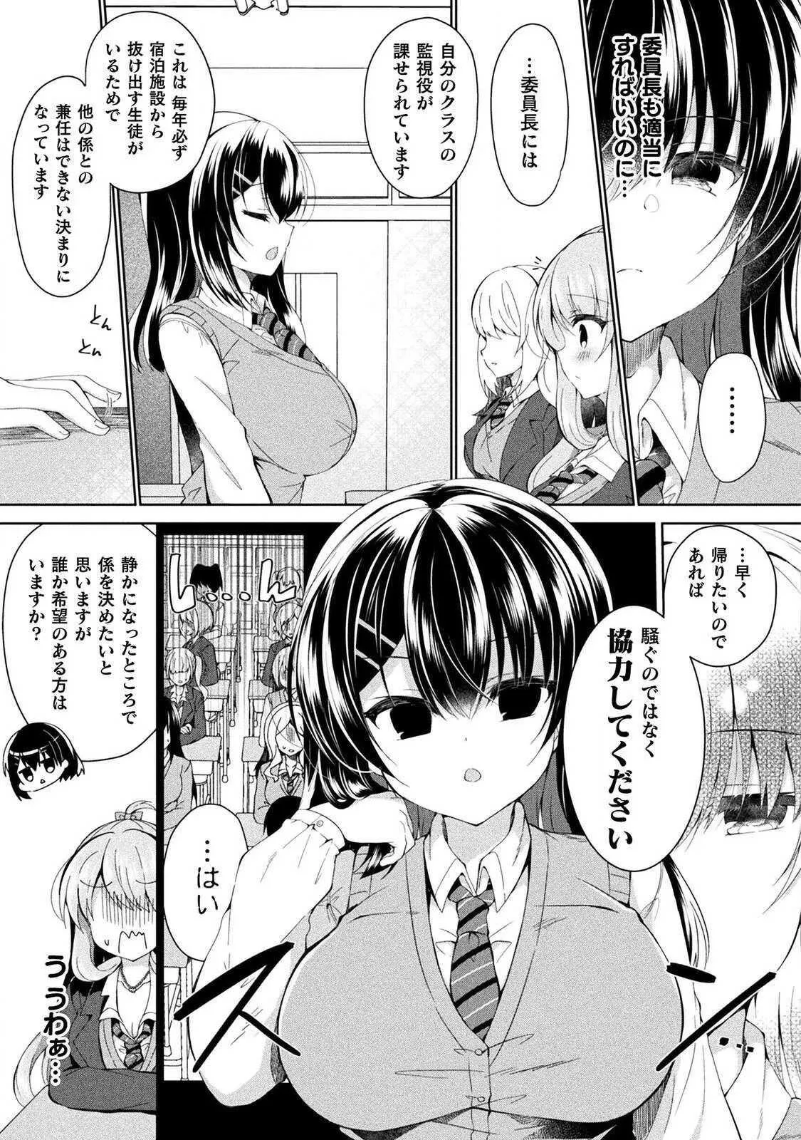 [あらおし悠、鈴音れな] 百合ラブスレイブ ふたりだけの放課後_8