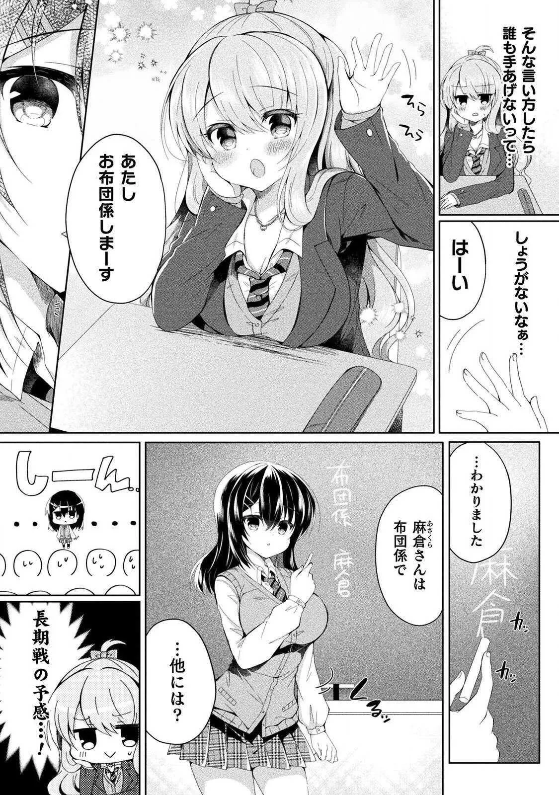 [あらおし悠、鈴音れな] 百合ラブスレイブ ふたりだけの放課後_9