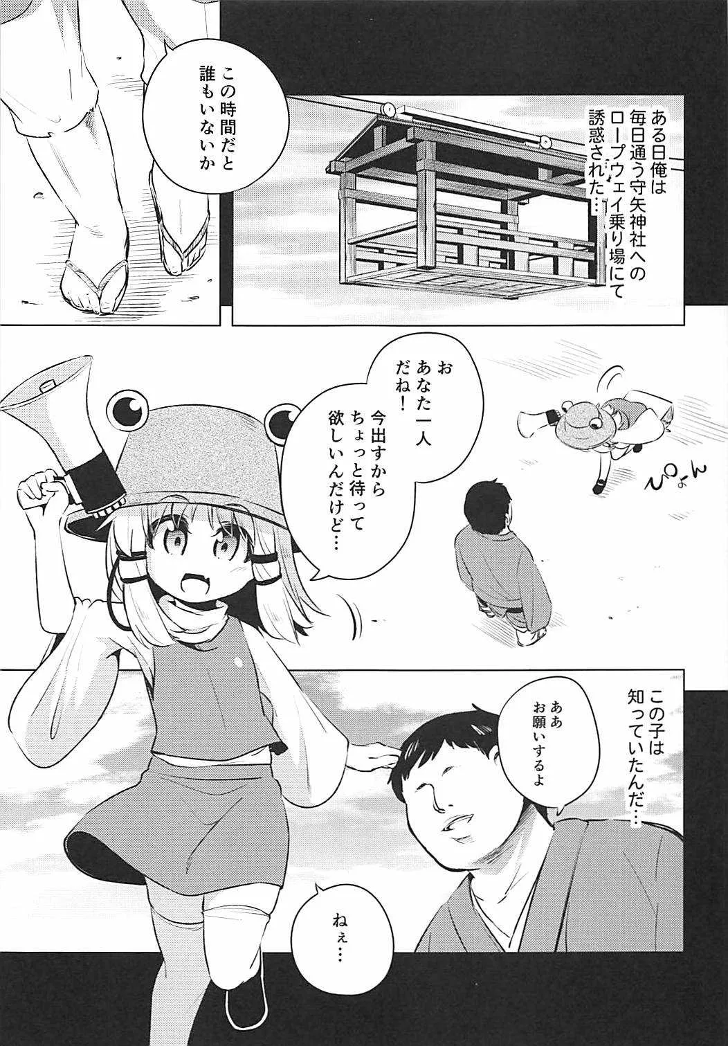 (C94) [はぴねすみるく (おびゃー)] 洩矢諏訪子の膨腹交尾 (東方Project)_3