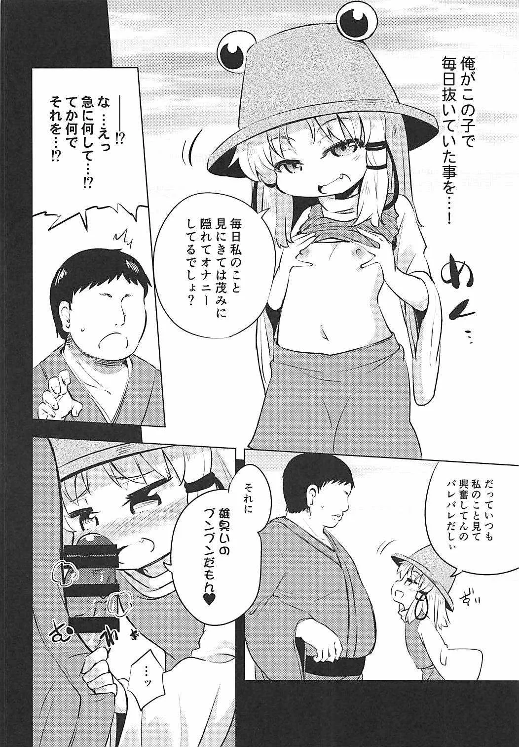 (C94) [はぴねすみるく (おびゃー)] 洩矢諏訪子の膨腹交尾 (東方Project)_4