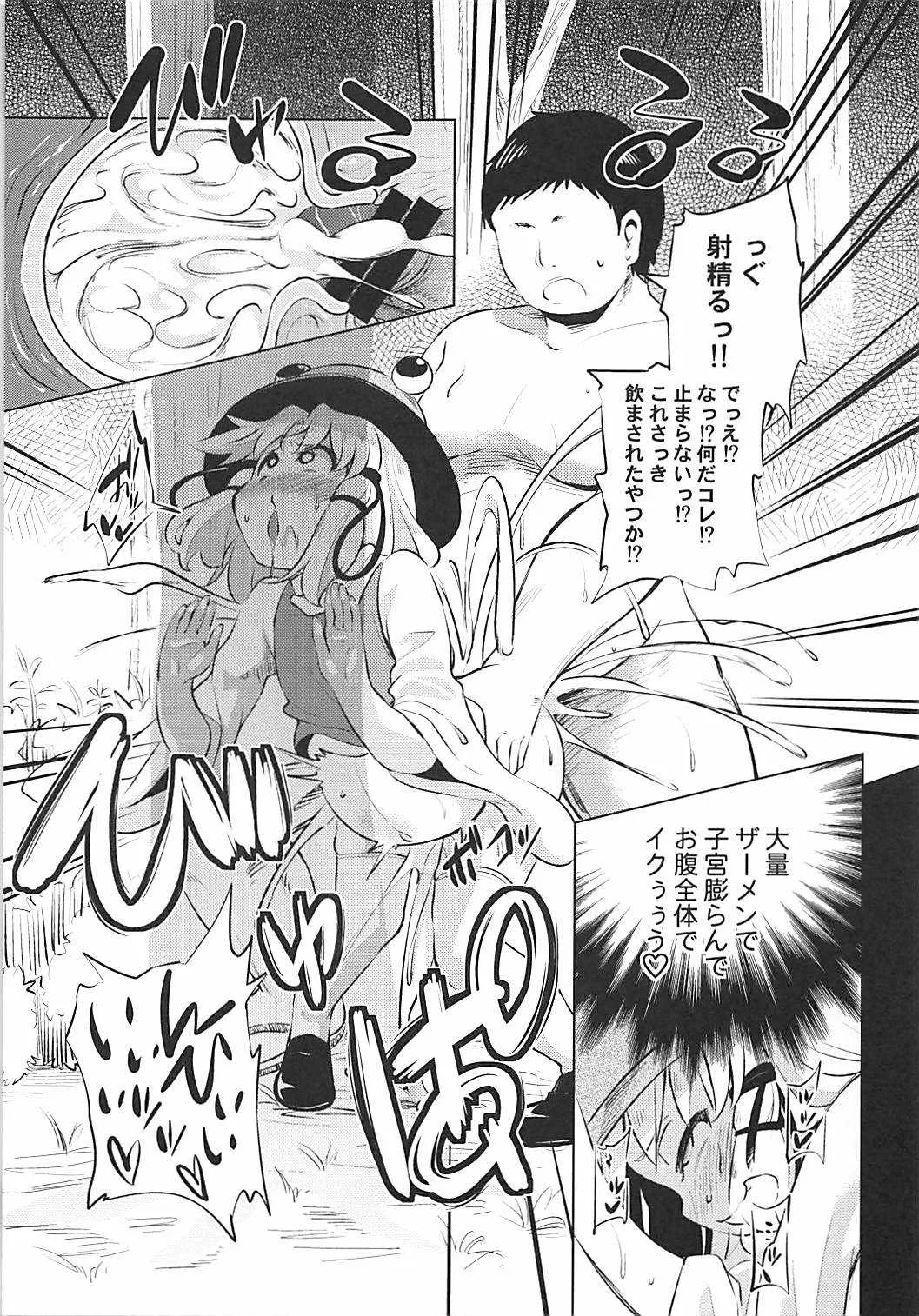 (C94) [はぴねすみるく (おびゃー)] 洩矢諏訪子の膨腹交尾 (東方Project)_9