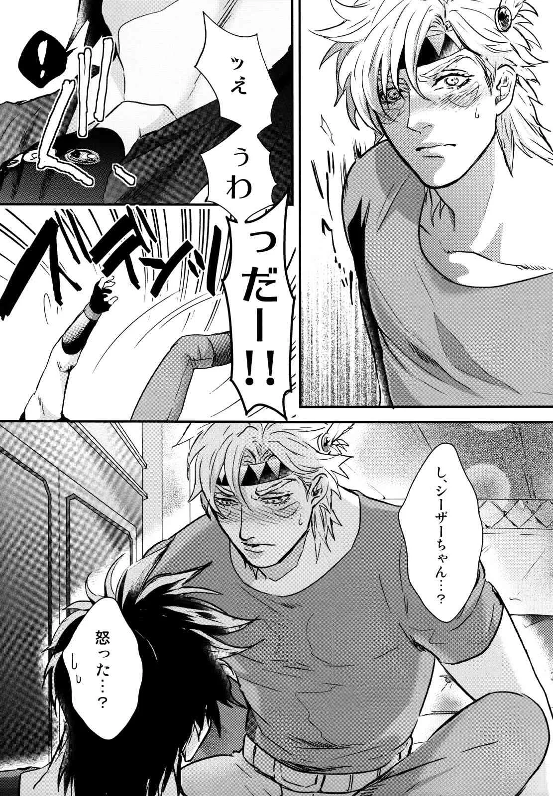 [Atsuyu (1000+10)] Profumo (Jojo’s Bizarre Adventure)_10