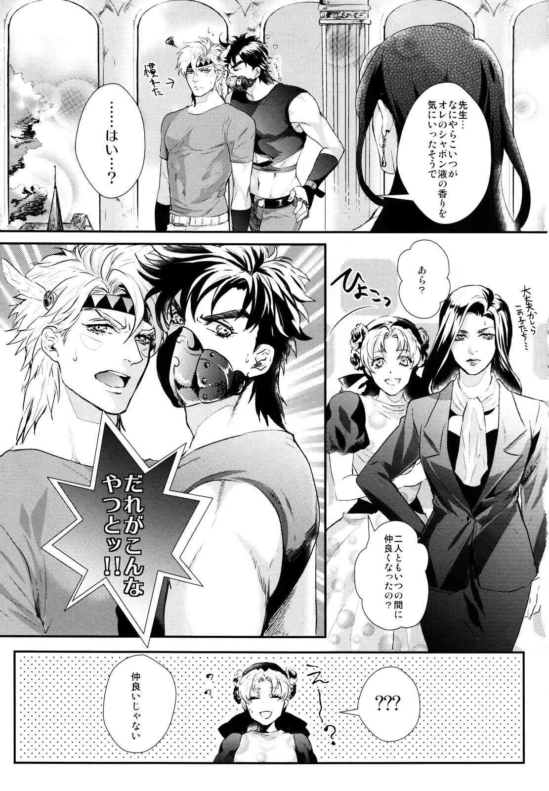 [Atsuyu (1000+10)] Profumo (Jojo’s Bizarre Adventure)_4