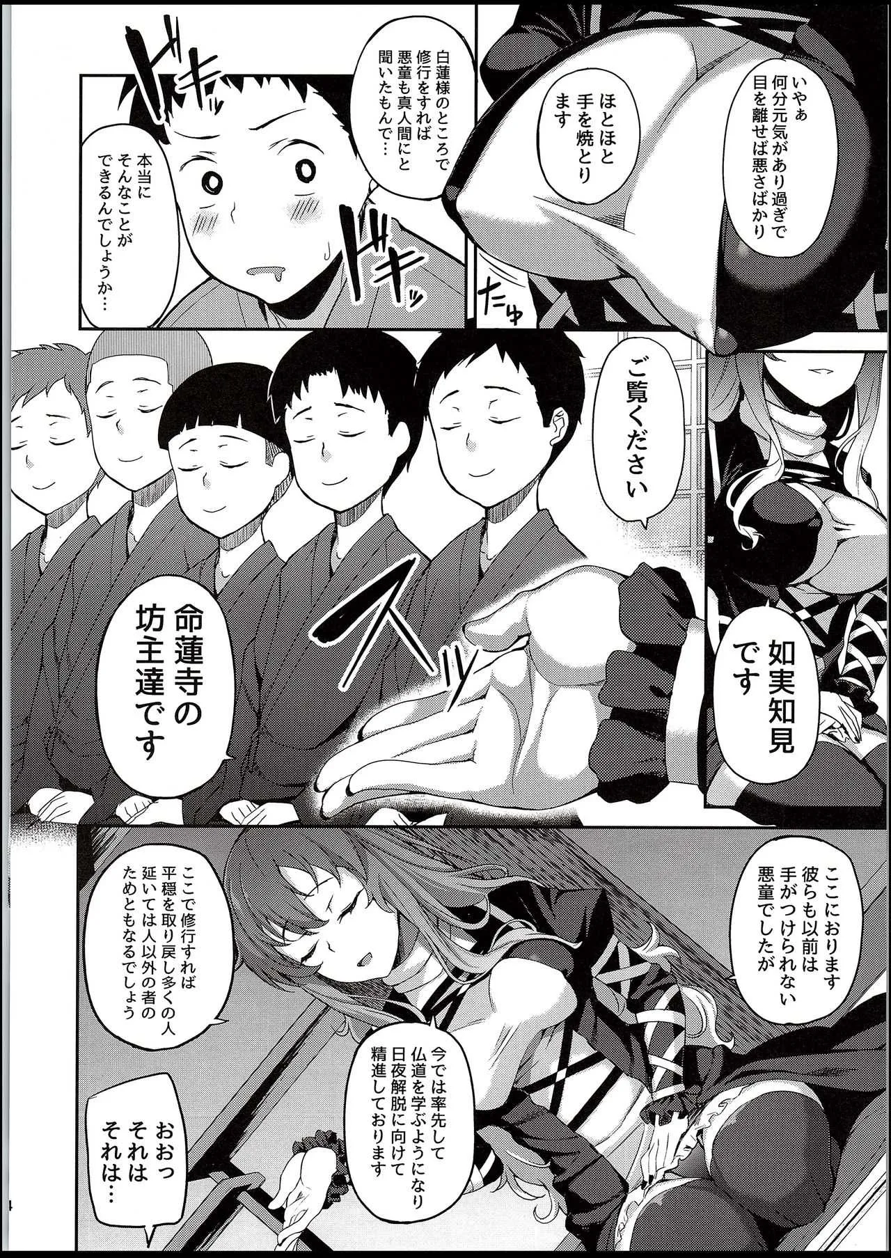 (C94) [ぎんしゃり。 (石鎚ぎんこ)] 白蓮様、童貞喰い (東方Project)_4