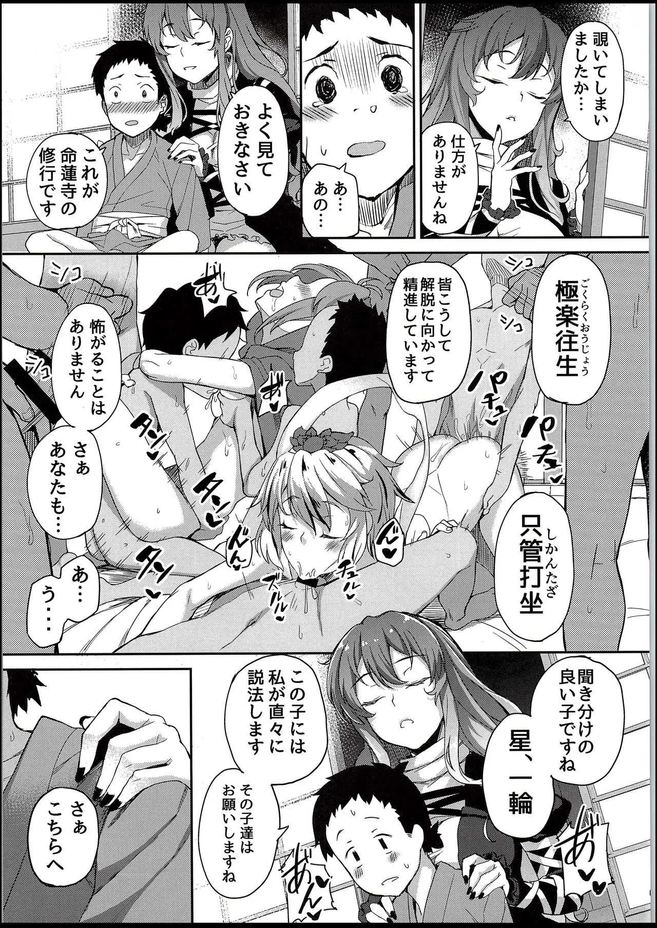 (C94) [ぎんしゃり。 (石鎚ぎんこ)] 白蓮様、童貞喰い (東方Project)_9