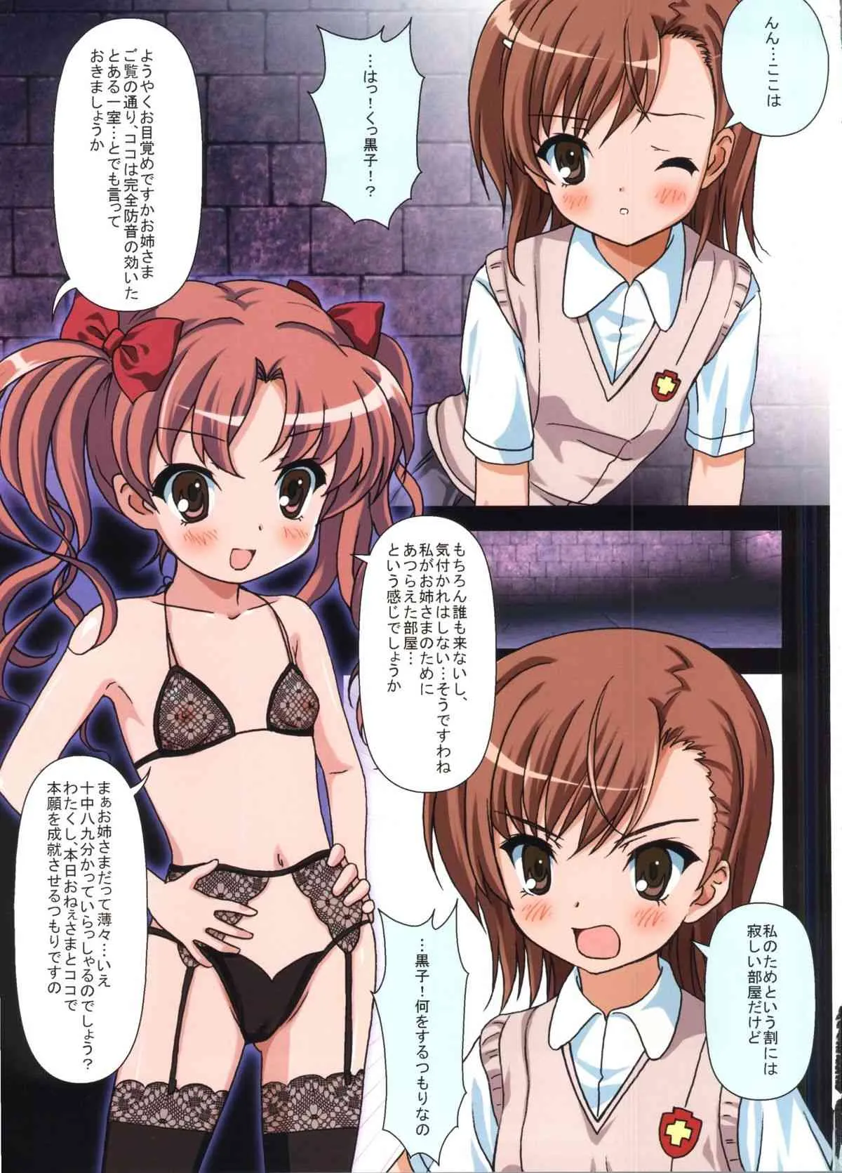 [Sage] とある黒子の恋愛指南 (とある科学の超電磁砲)_2