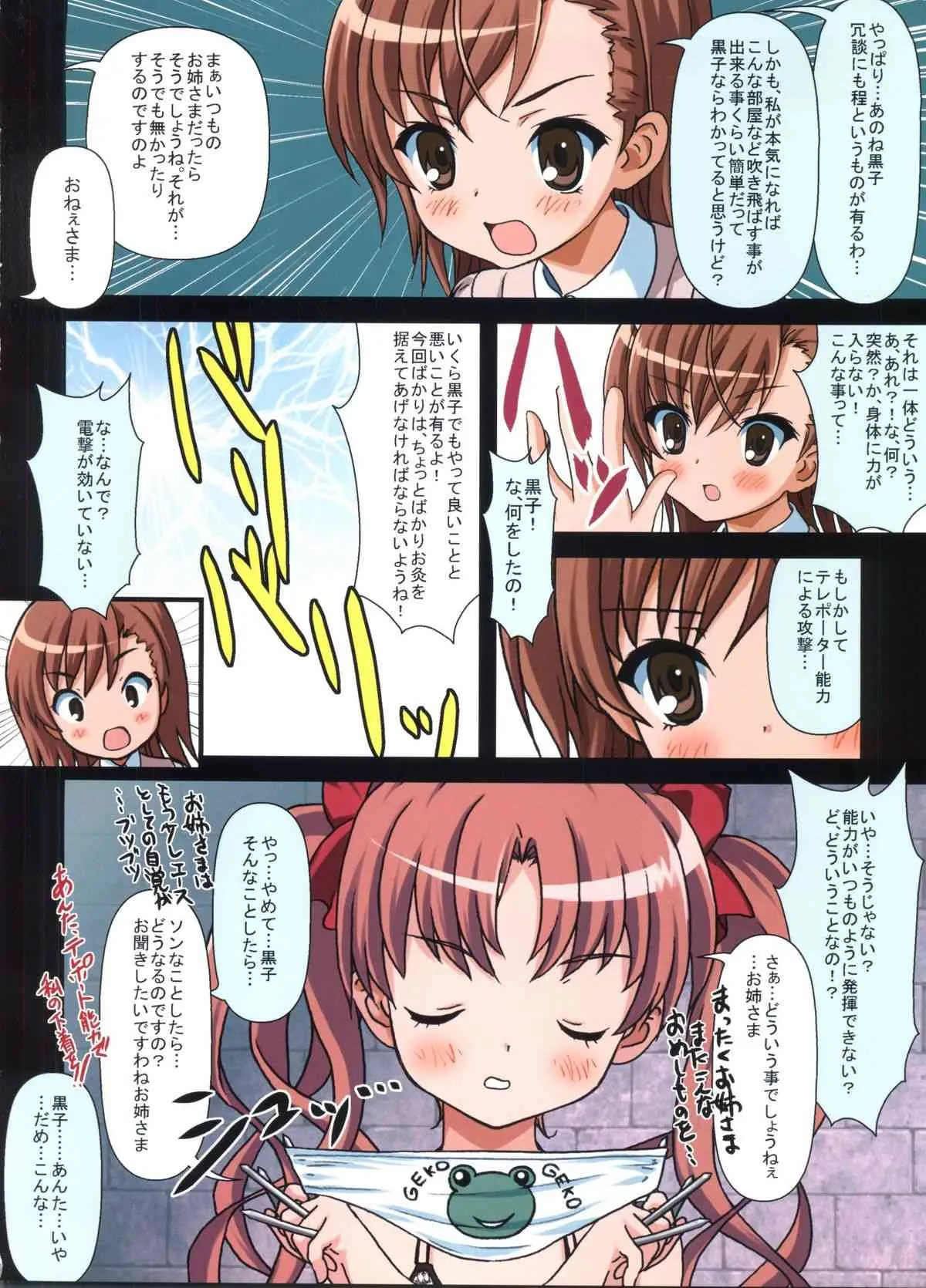 [Sage] とある黒子の恋愛指南 (とある科学の超電磁砲)_3