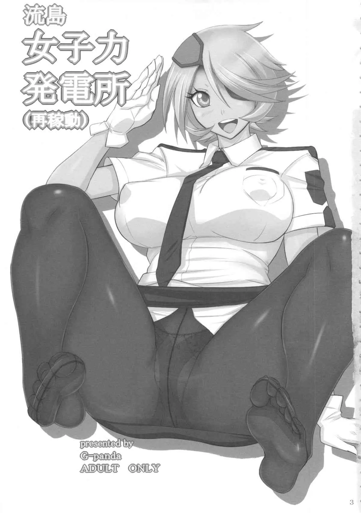 (C84) [Gぱんだ (御堂つかさ)] 流島女子力発電所(再稼動) (新米婦警キルコさん)_2