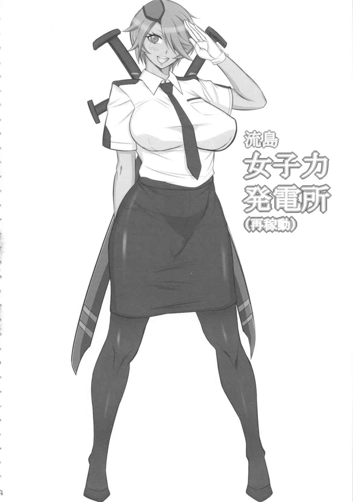 (C84) [Gぱんだ (御堂つかさ)] 流島女子力発電所(再稼動) (新米婦警キルコさん)_3