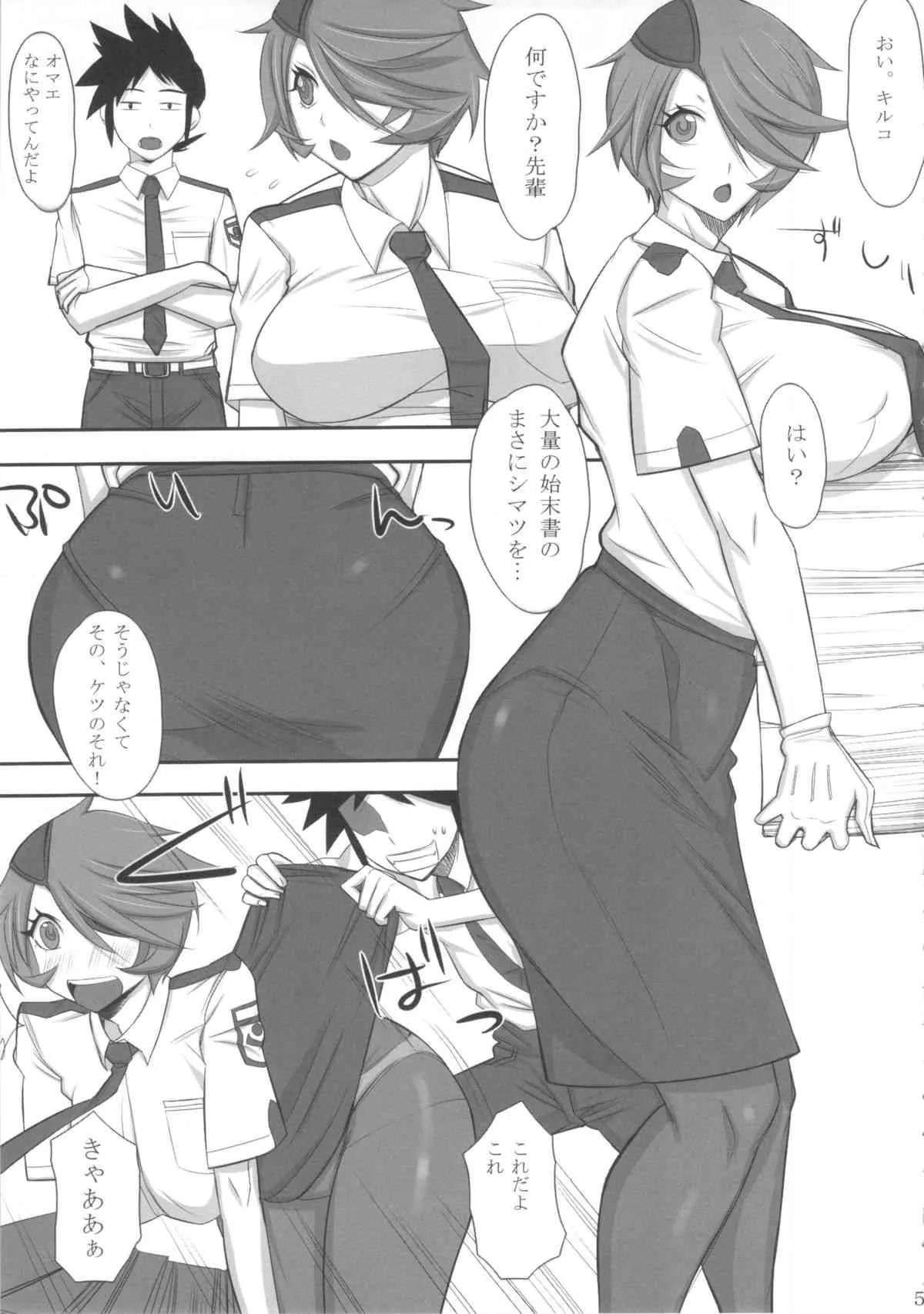 (C84) [Gぱんだ (御堂つかさ)] 流島女子力発電所(再稼動) (新米婦警キルコさん)_4