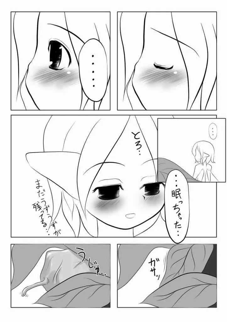 [Jereheim Garden (ミドリコ)] 恋宴の夜に_10