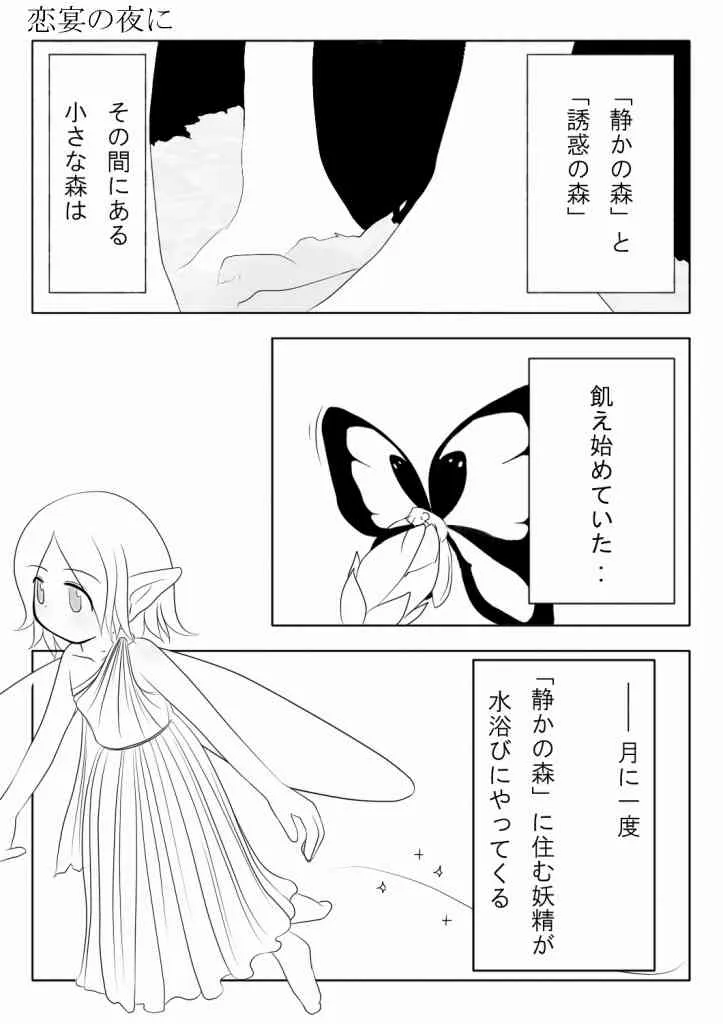 [Jereheim Garden (ミドリコ)] 恋宴の夜に_2