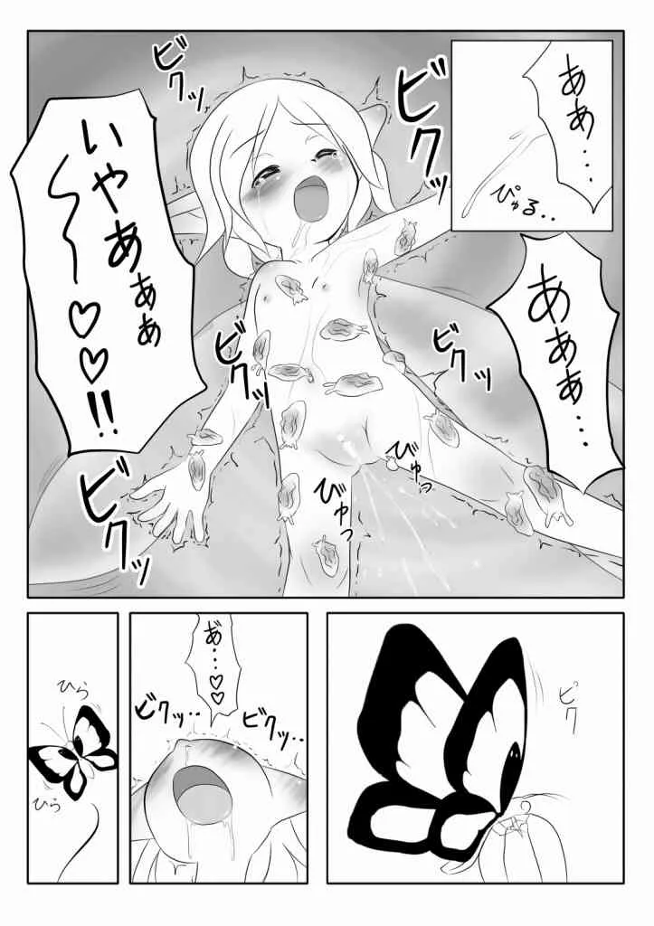 [Jereheim Garden (ミドリコ)] 恋宴の夜に_6