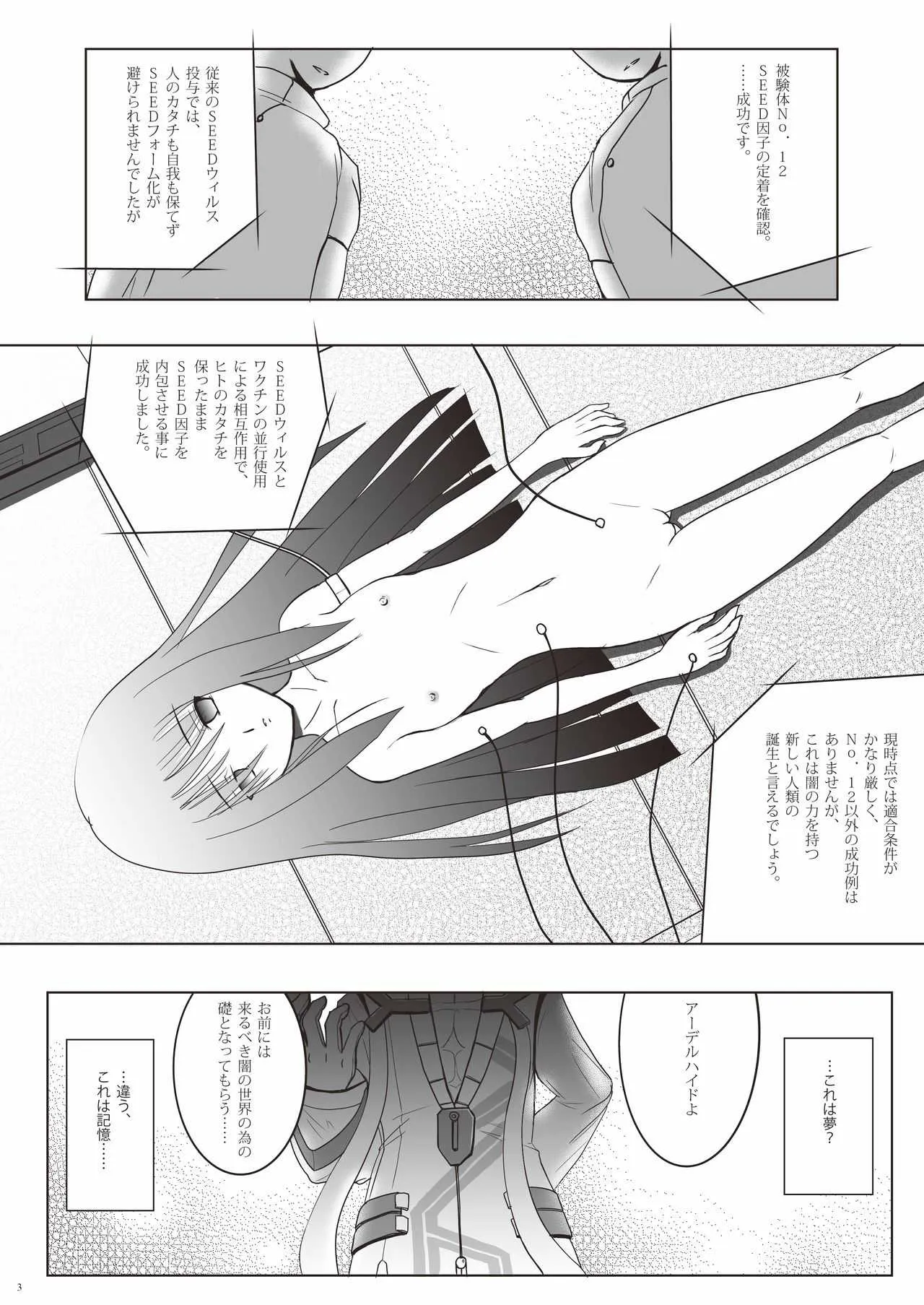 [Napier Sabre (Ryu-Akt)] Relationship (ファンタシースターポータブル2 インフィニティ) [DL版]_3