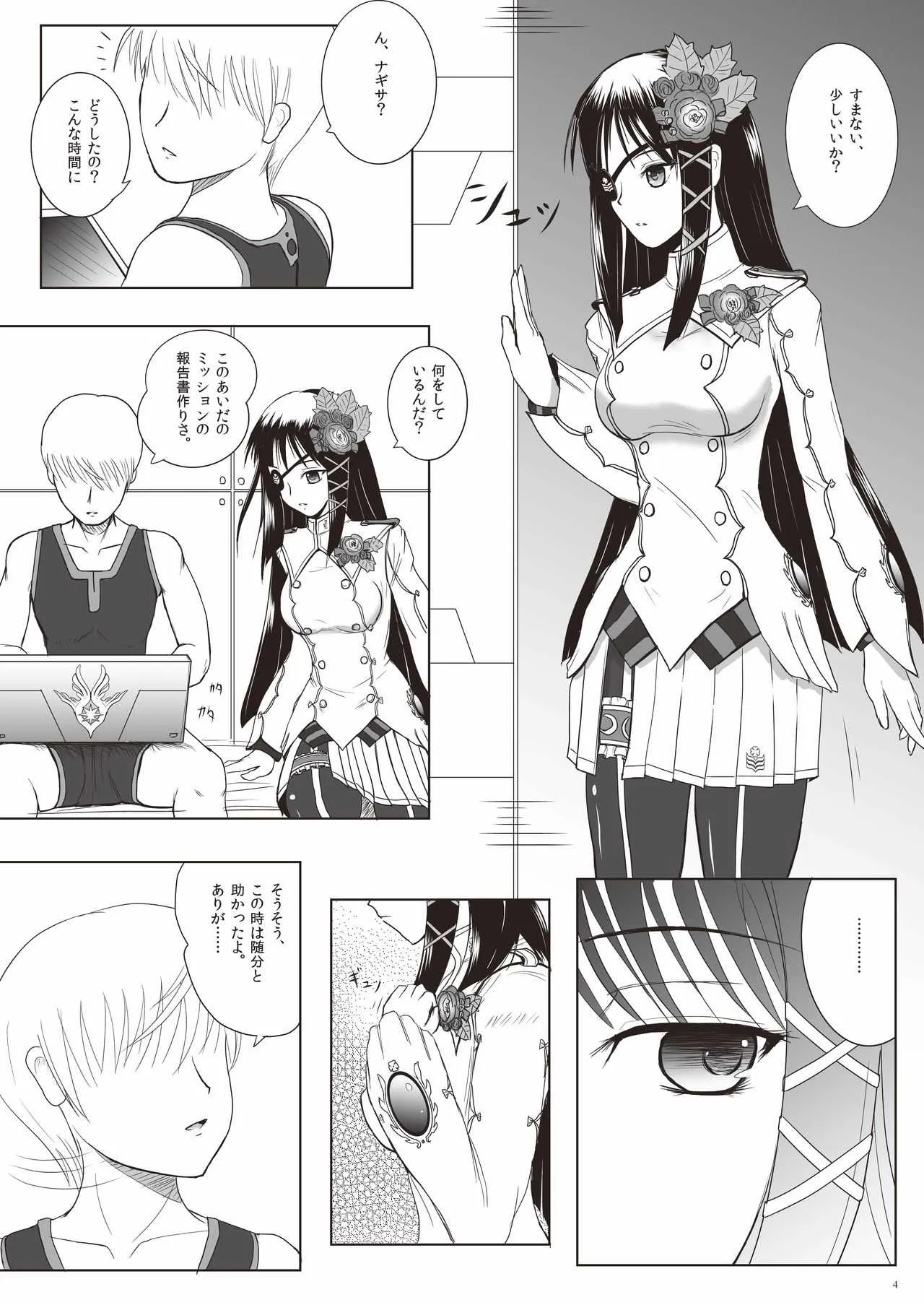 [Napier Sabre (Ryu-Akt)] Relationship (ファンタシースターポータブル2 インフィニティ) [DL版]_4