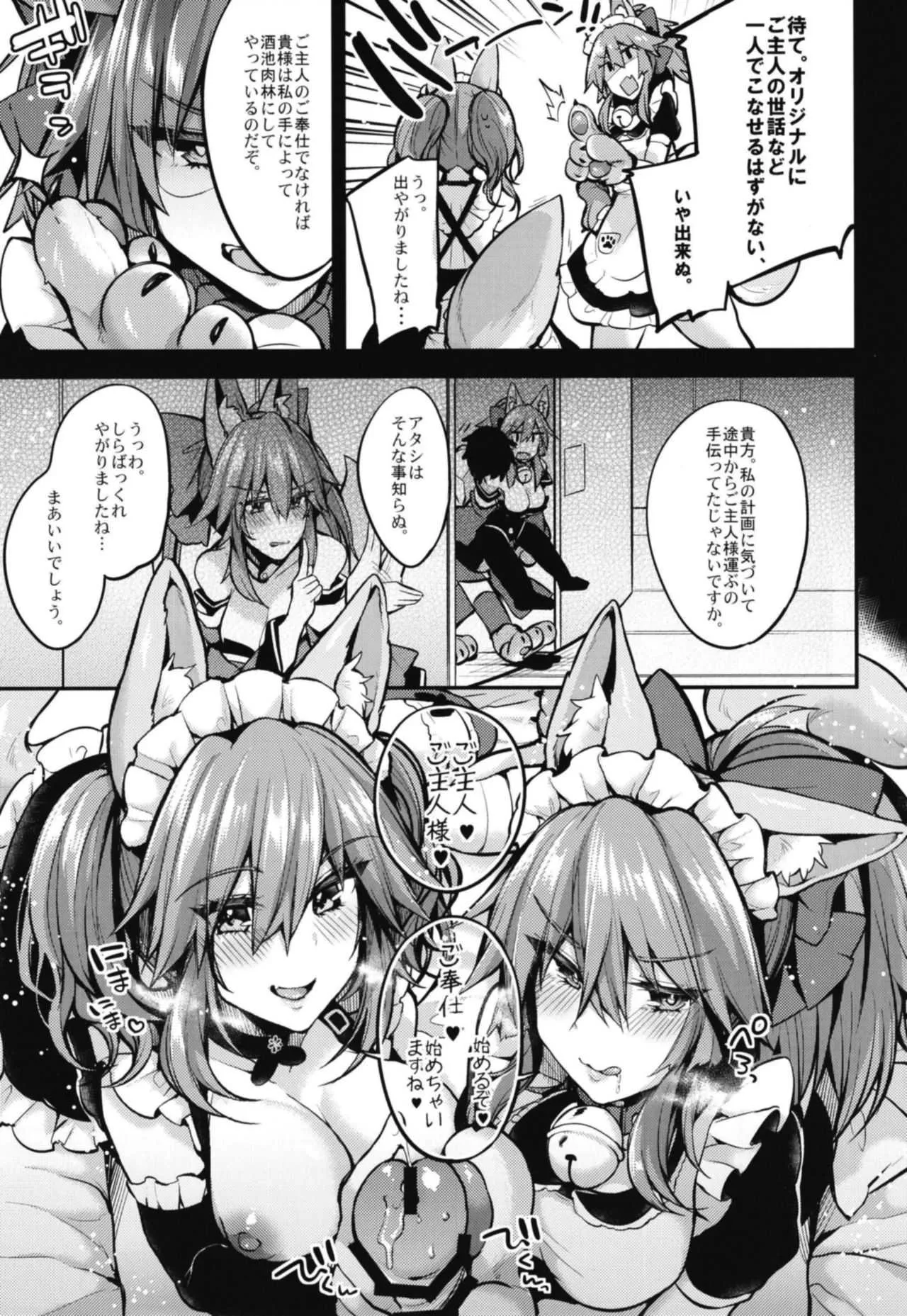 [りーりおがーと (かえぬこ)] メイドサービス・ダブルフォックス (Fate/Grand Order) [DL版]_3