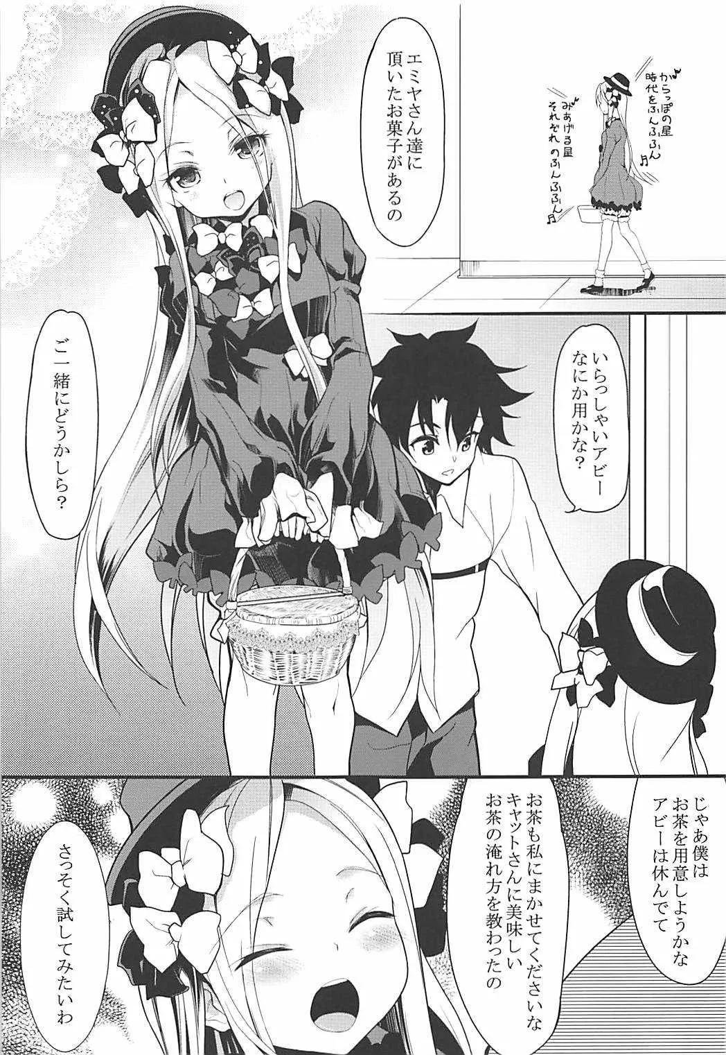 (C94) [ロリコントラップ (一本)] 白くてにがくて (Fate/Grand Order)_4