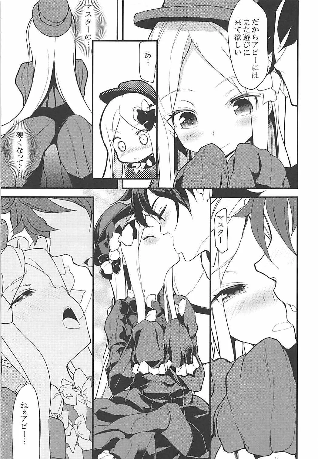 (C94) [ロリコントラップ (一本)] 白くてにがくて (Fate/Grand Order)_6