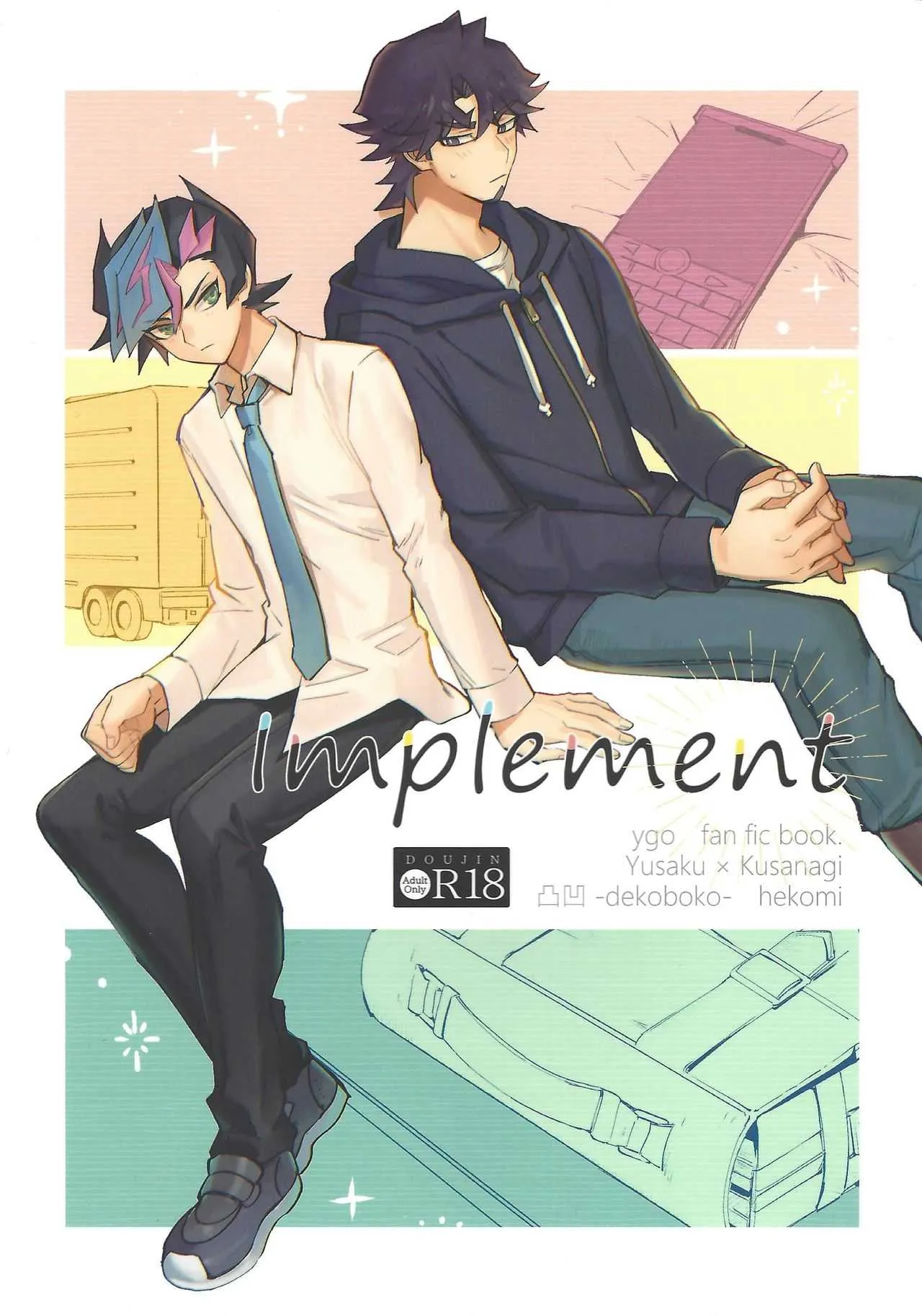 (俺のターンVS★2019) [でこぼこ。 (へこみ)] Implement (遊☆戯☆王VRAINS)