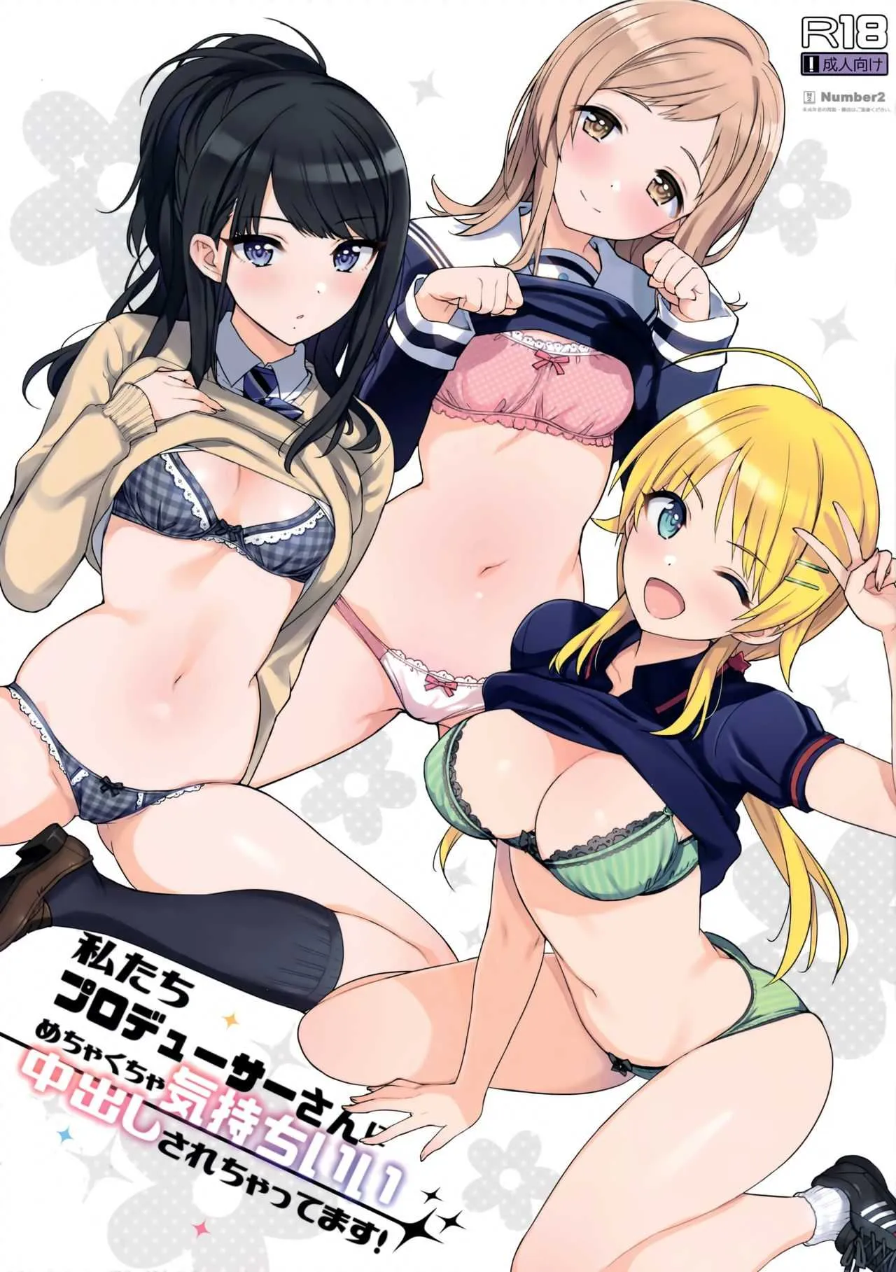 (C94) [Number2 (たくじ)] 私たちプロデューサーさんにめちゃくちゃ気持ちいい中出しされちゃってます! (アイドルマスターシャイニーカラーズ)