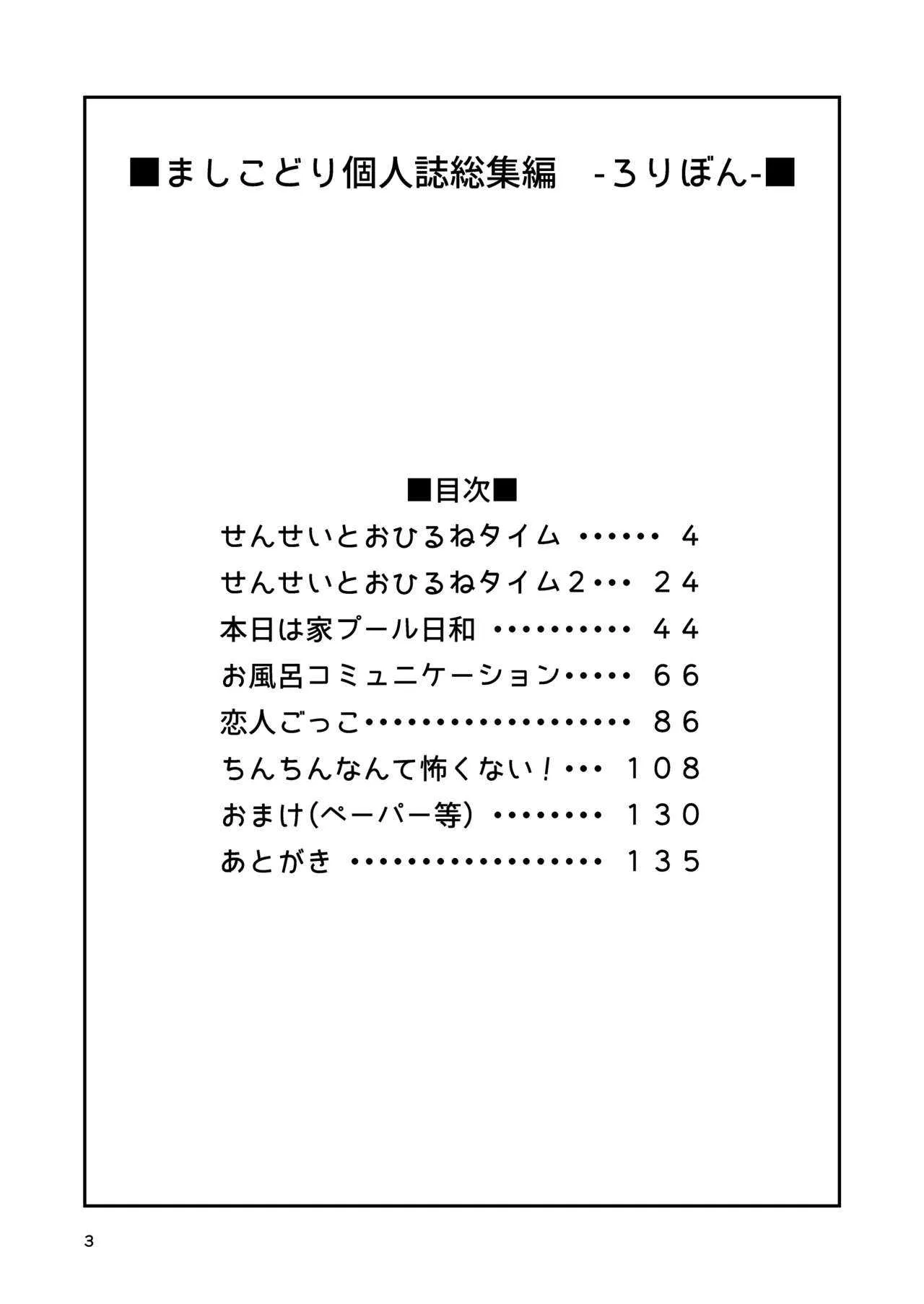 [鳥の屋 (ましこどり)] ましこどり個人誌総集編-ろりぼん- [DL版]_3