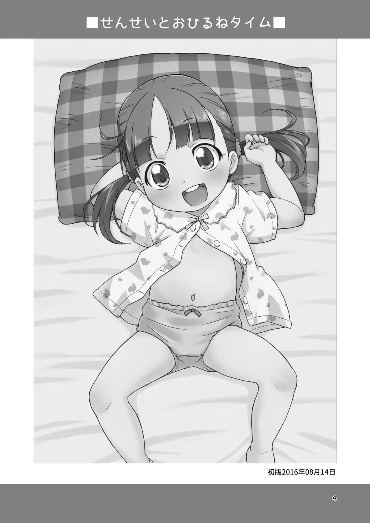 [鳥の屋 (ましこどり)] ましこどり個人誌総集編-ろりぼん- [DL版]_4