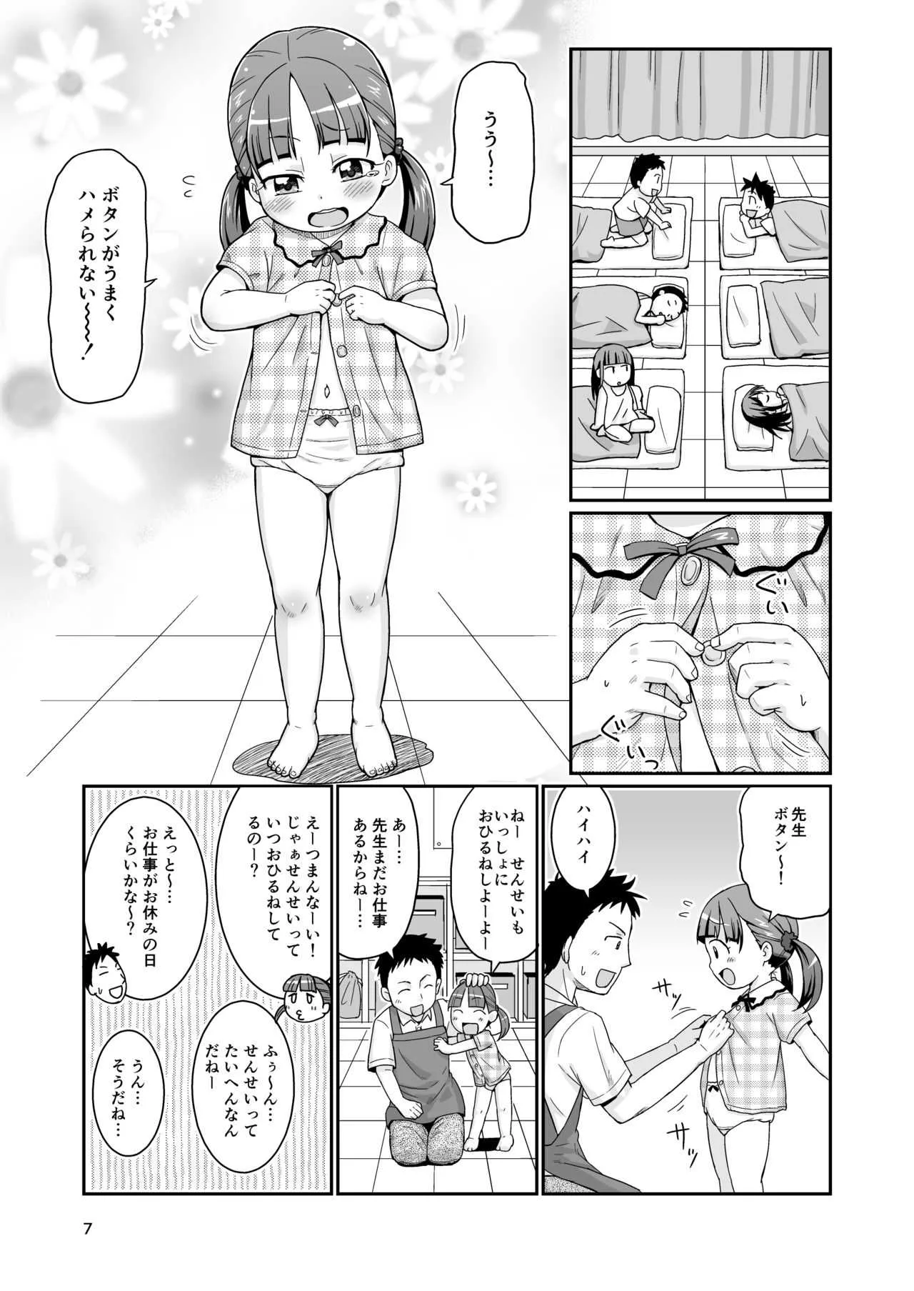 [鳥の屋 (ましこどり)] ましこどり個人誌総集編-ろりぼん- [DL版]_7
