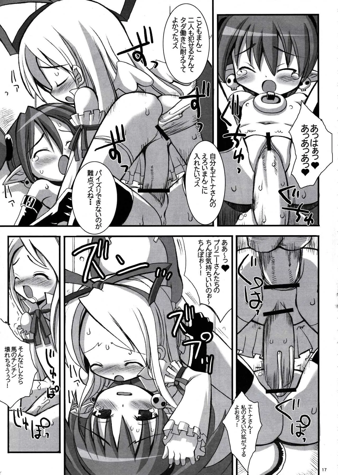 [鬼脚堂 (カラテカ・バリュー)] DEATH-GUY-A (魔界戦記ディスガイア)_7