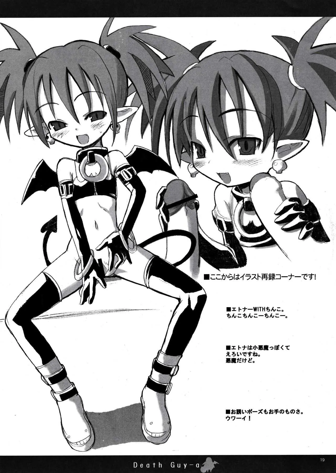 [鬼脚堂 (カラテカ・バリュー)] DEATH-GUY-A (魔界戦記ディスガイア)_9